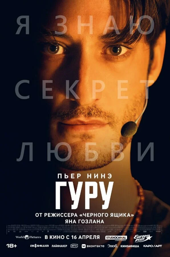 Гуру сериал 2025 смотреть онлайн бесплатно в хорошем качестве HD